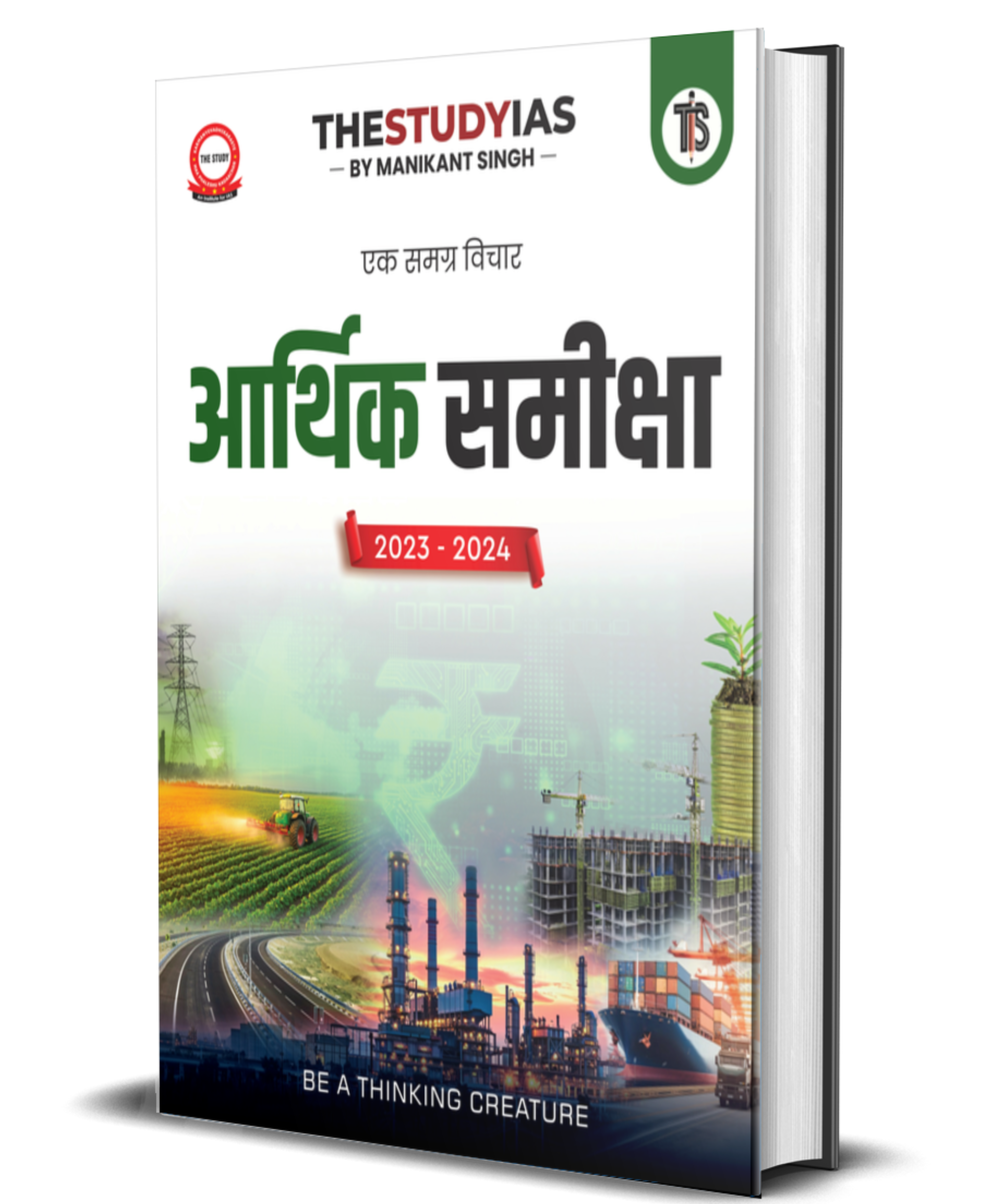 Economic Survey Hindi Book (2023–24)